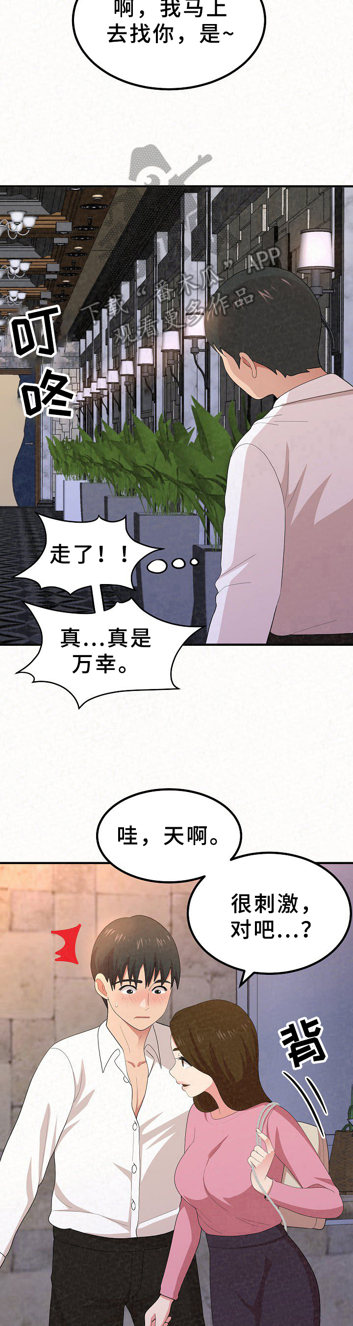 第7章：下次再见4