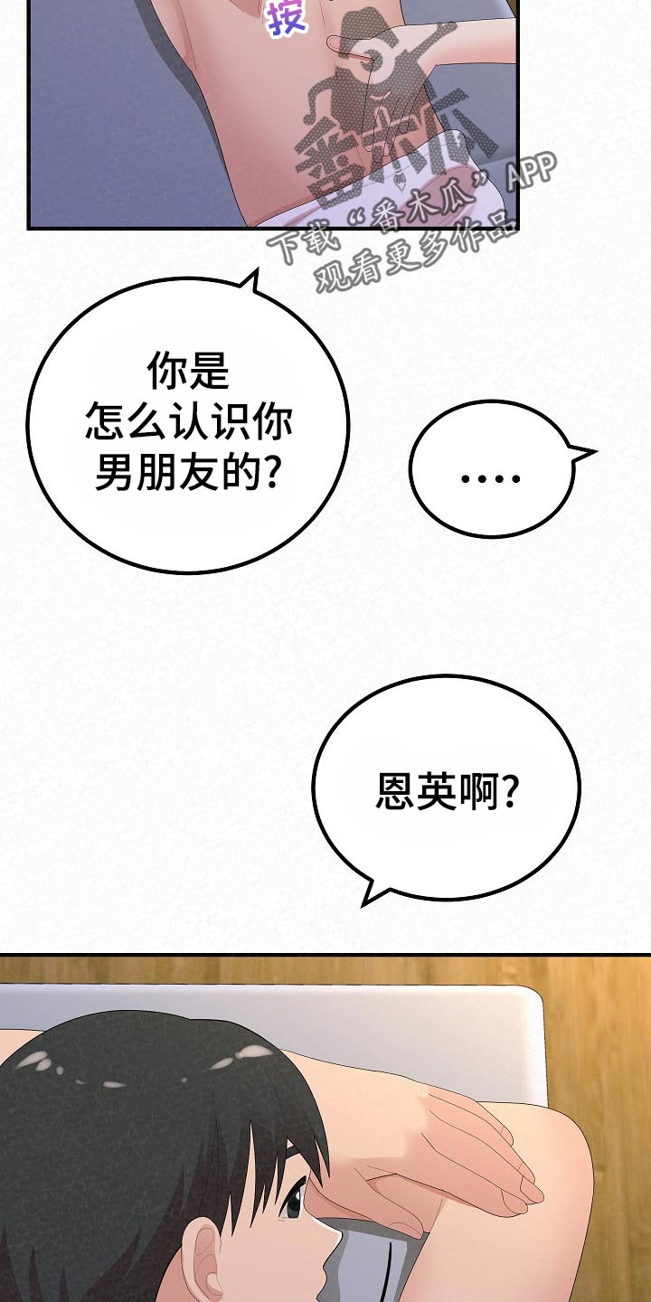 第109章：尴尬的重逢16