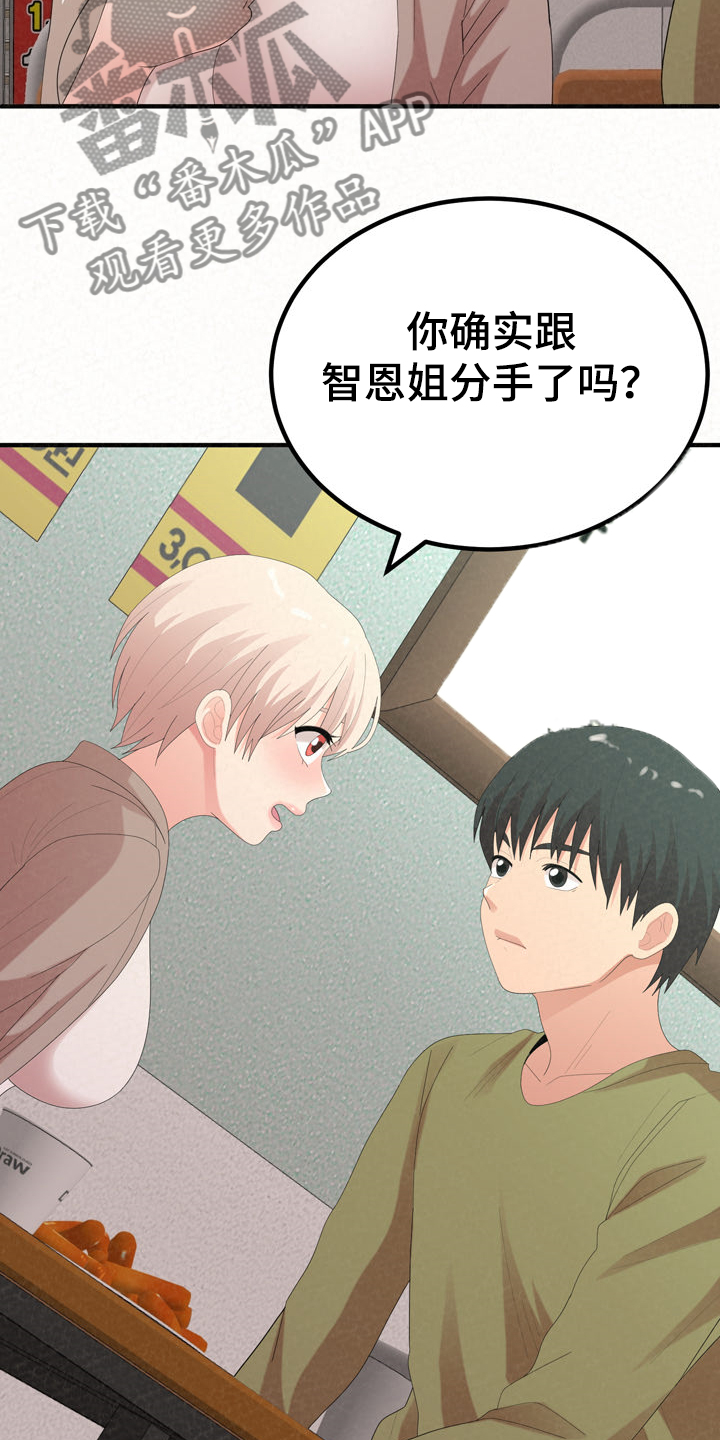 第70章：跟前男友走了3