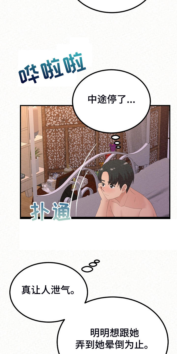 第93章：身在福中不知福23