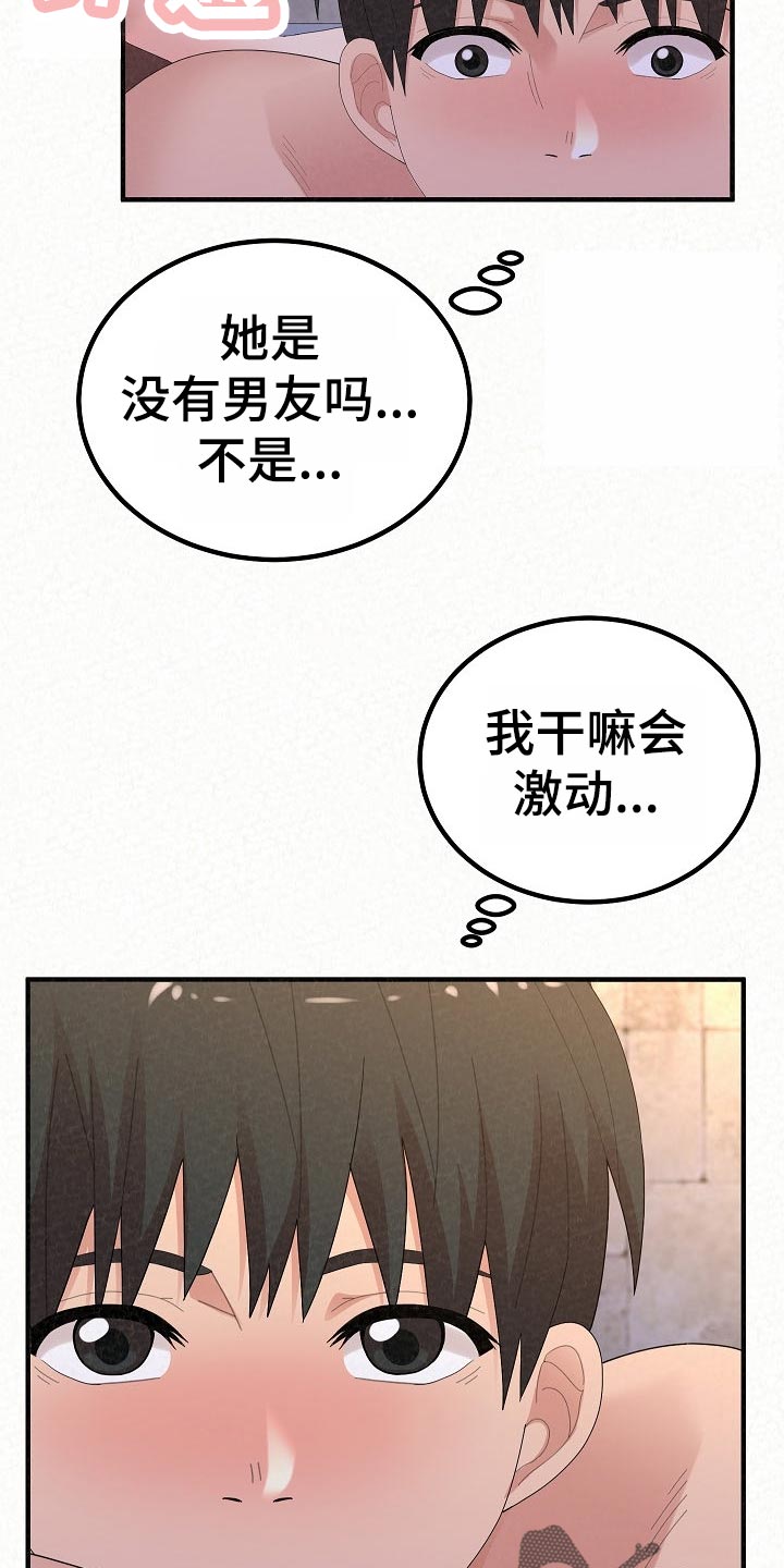 第109章：尴尬的重逢5