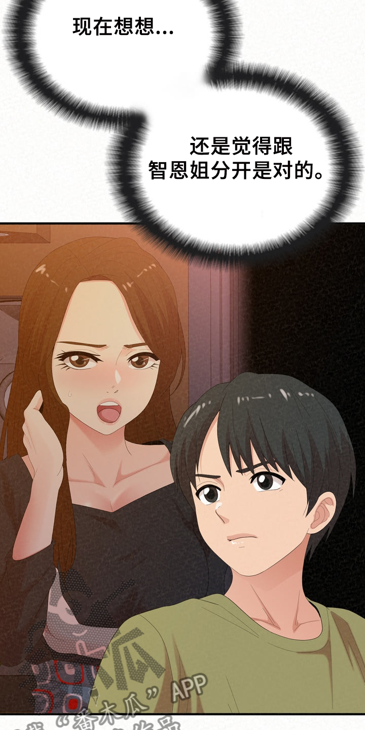 第78章：想想还是对的2