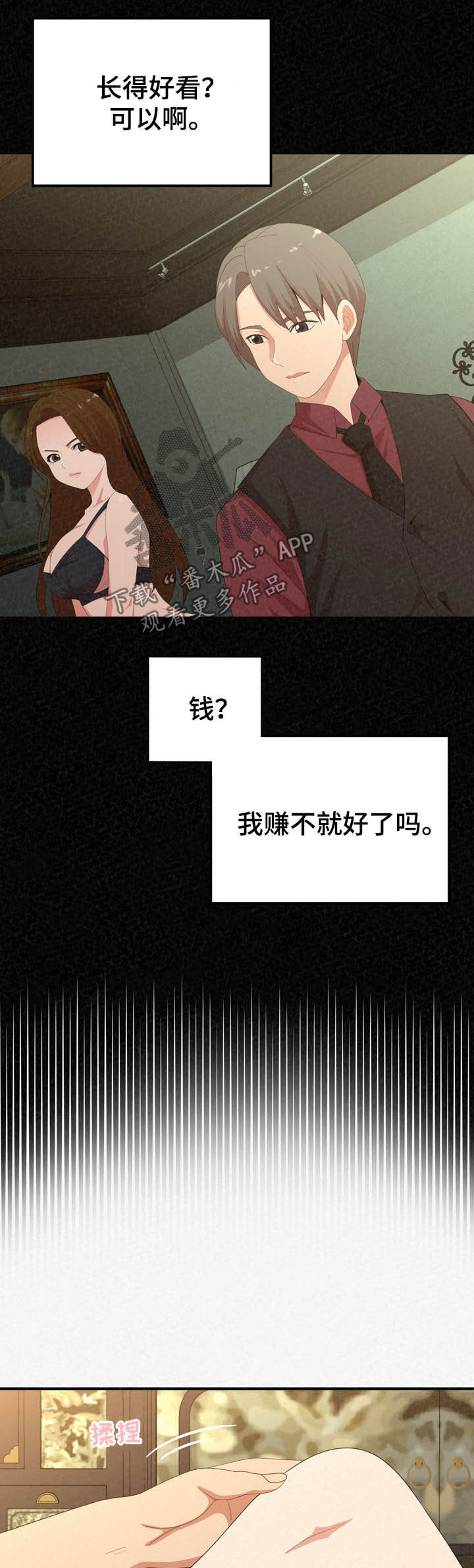 第51章：伤自尊4