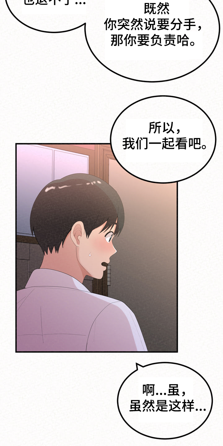 第68章：分手也能约会15