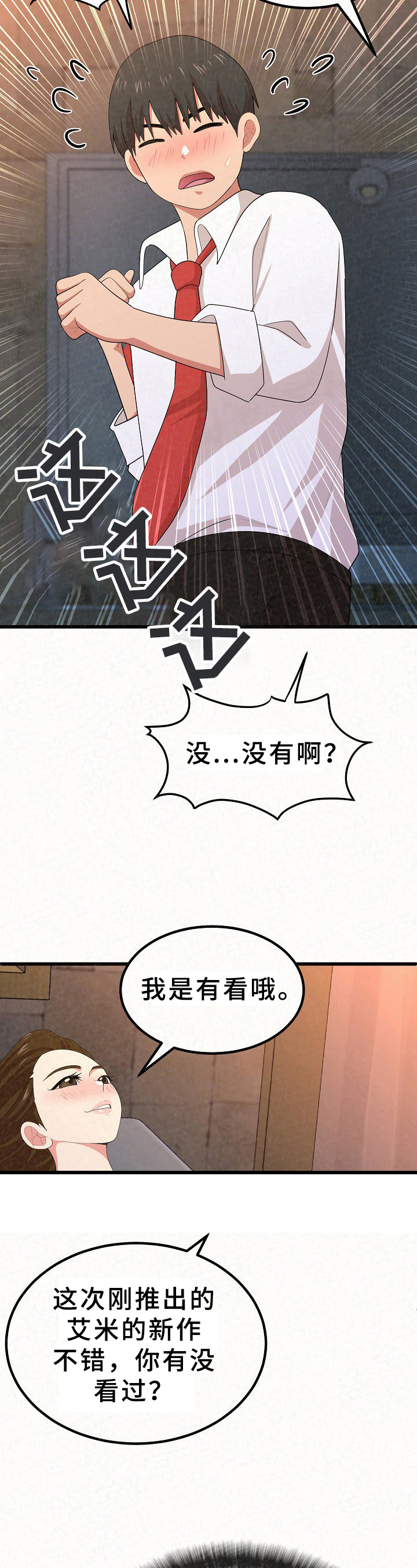 第5章：吸引力5