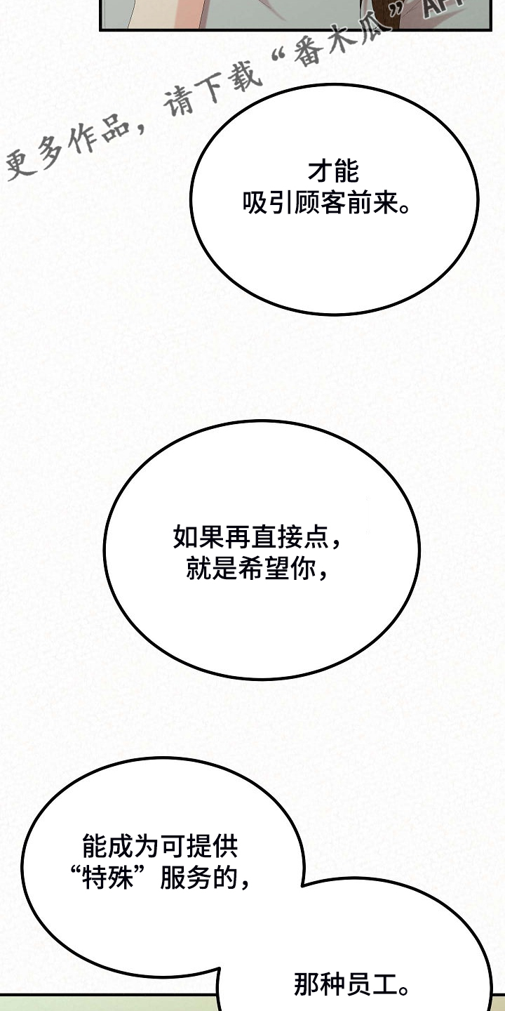 第80章：提供特殊服务25