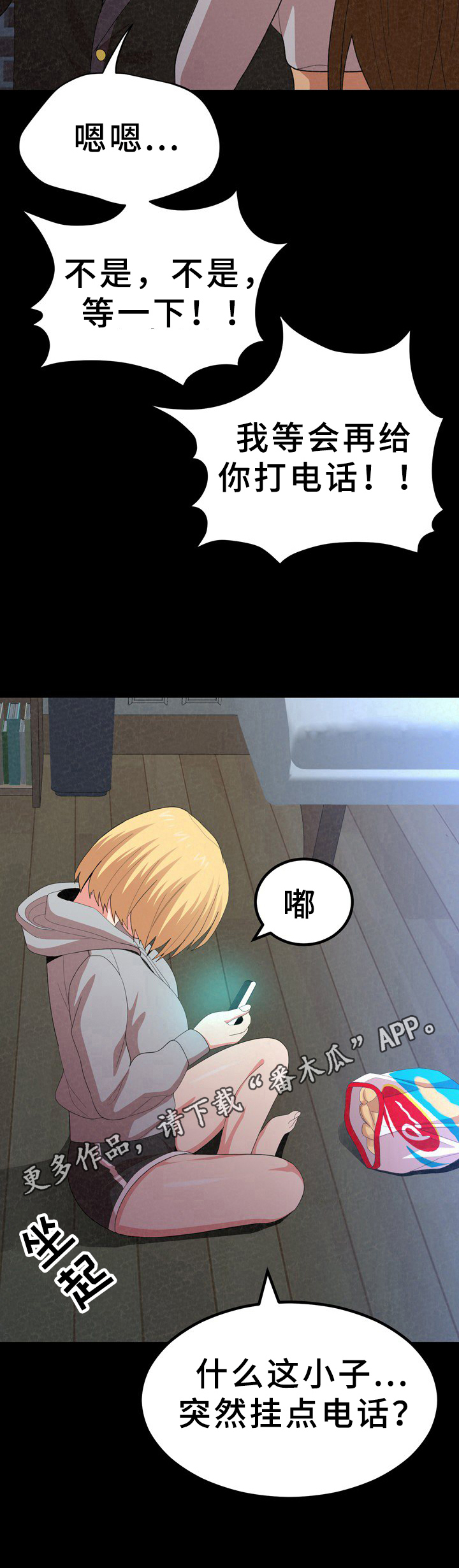 第30章：心烦意乱10
