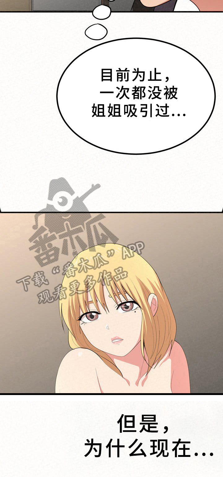 第35章：吸引5