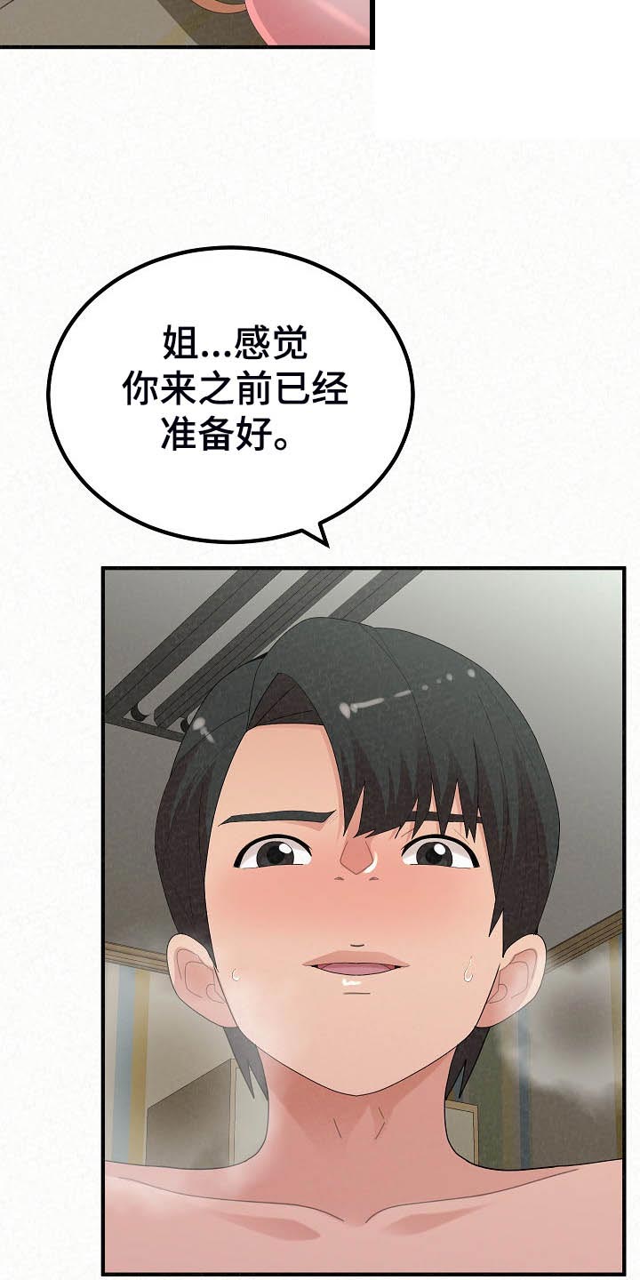 第97章：害羞6