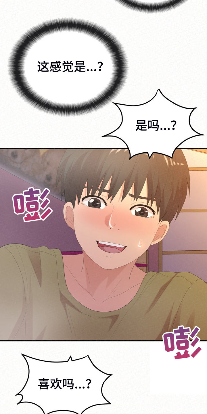 第73章：到底青涩14