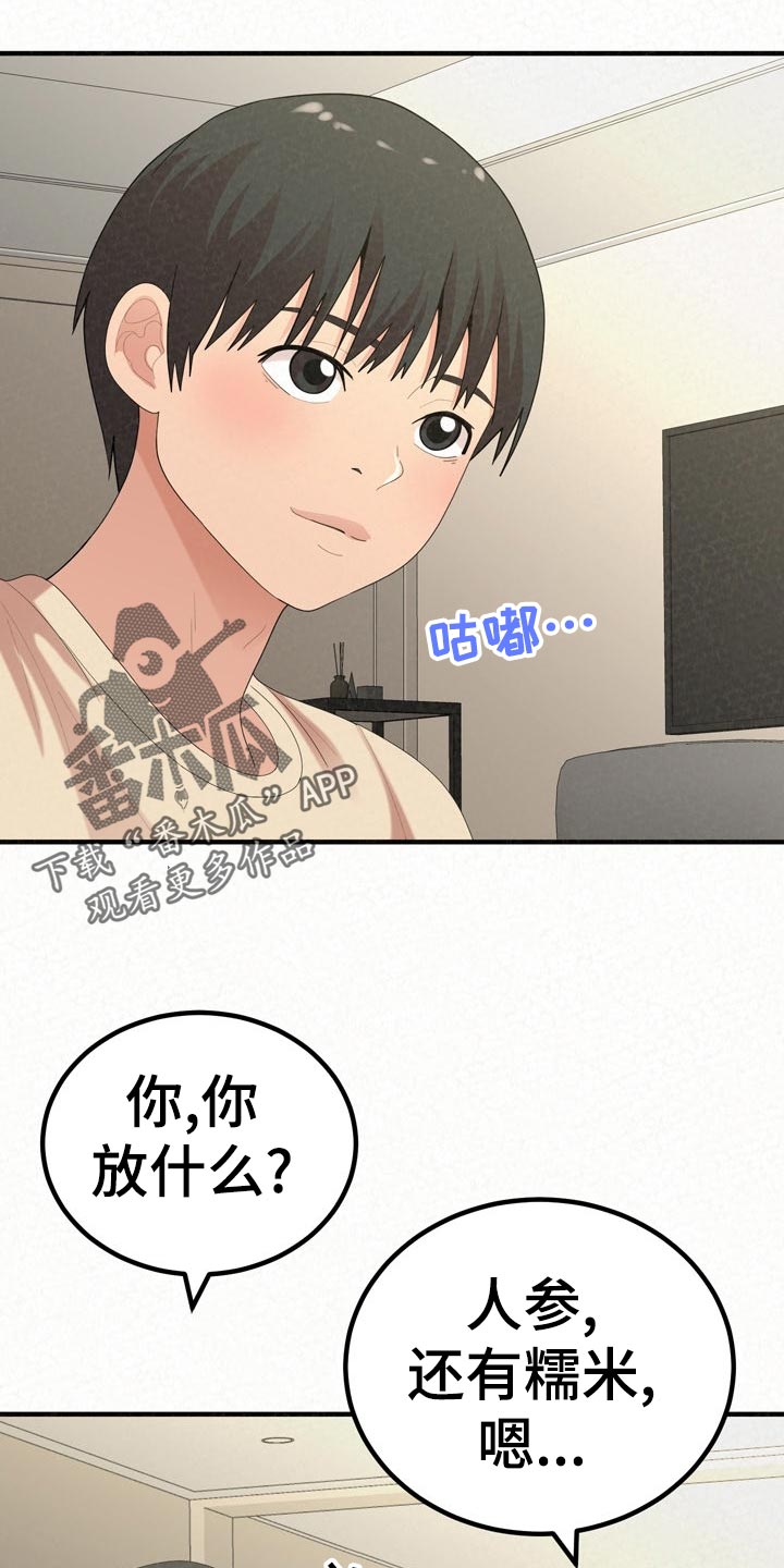 第105章：家务15