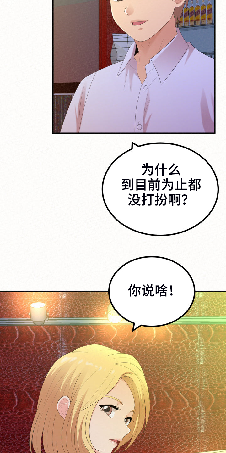 第71章：就不能勇敢一次22