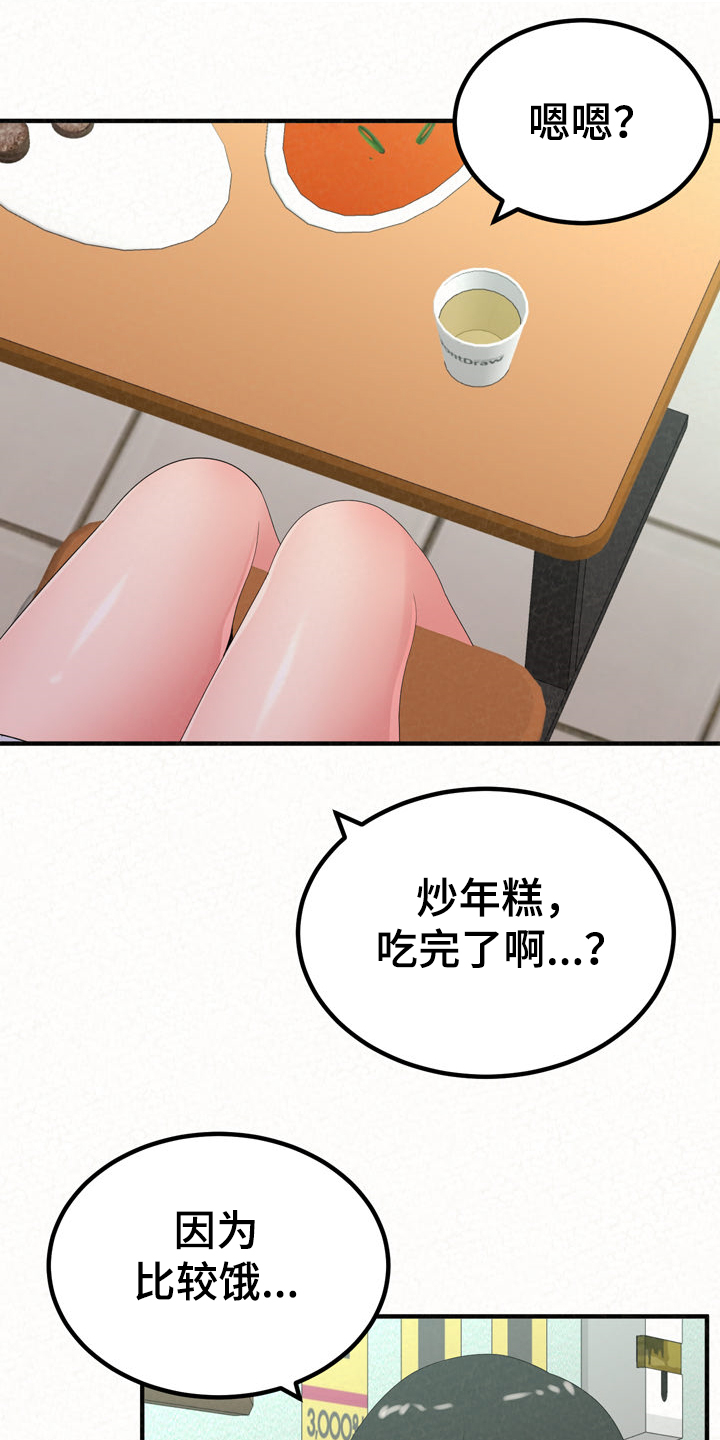 第70章：跟前男友走了9