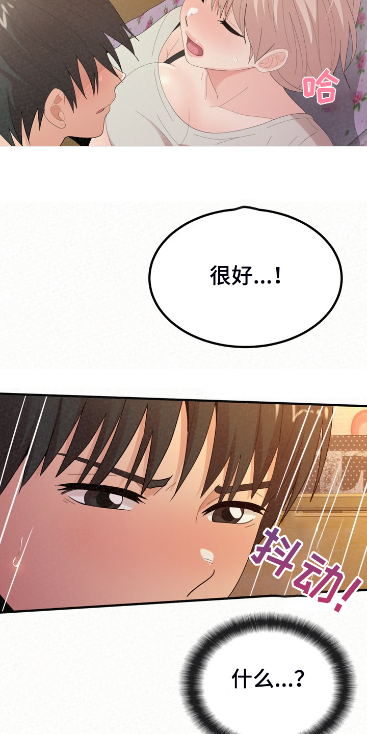 第73章：到底青涩13