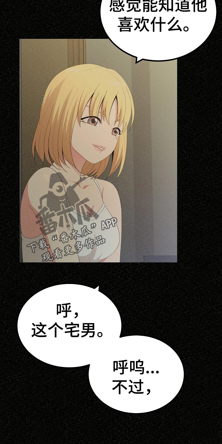 第98章：兴趣爱好15