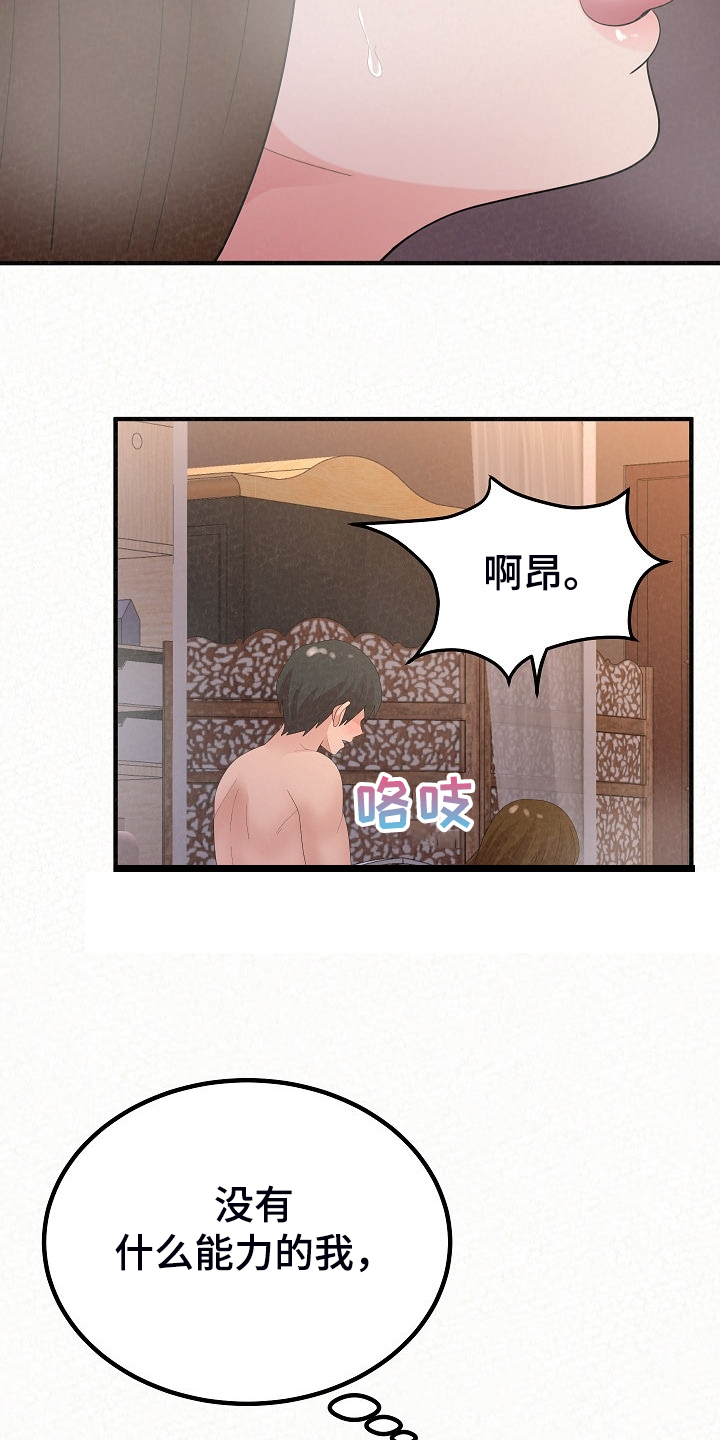 第93章：身在福中不知福12