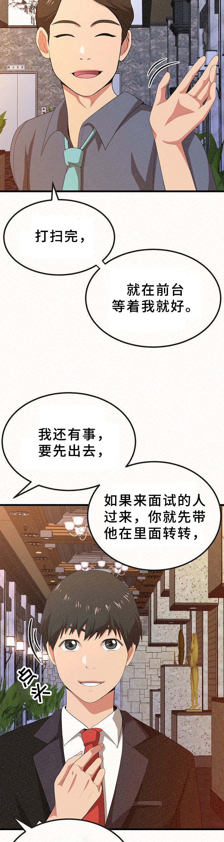 第2章：误会2