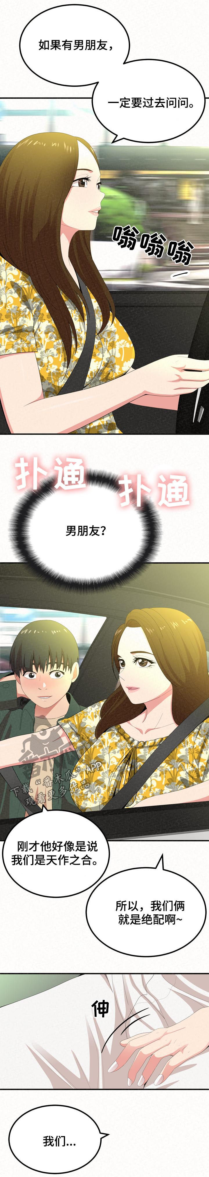 第42章：特色约会8
