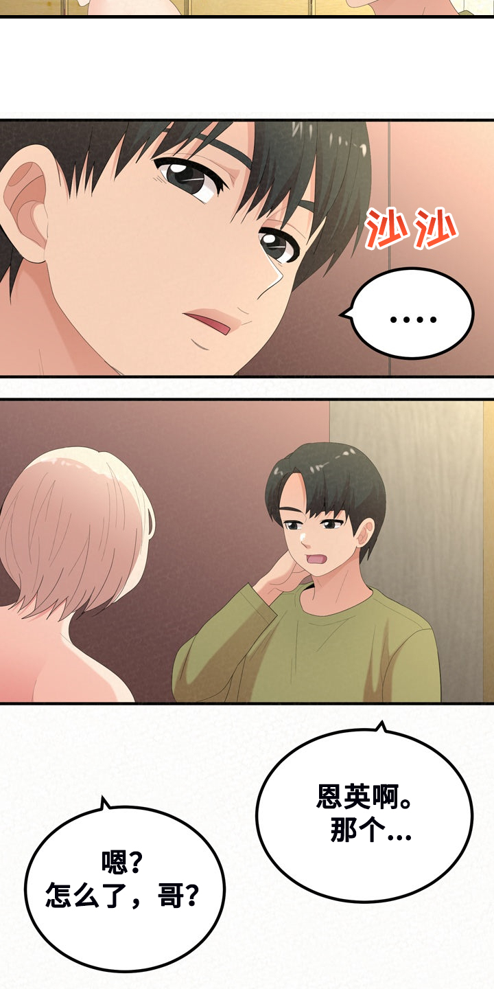 第77章：开心就好了9
