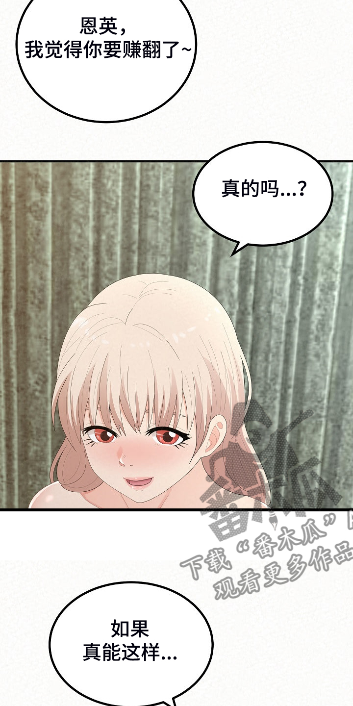 第85章：生意会很好3