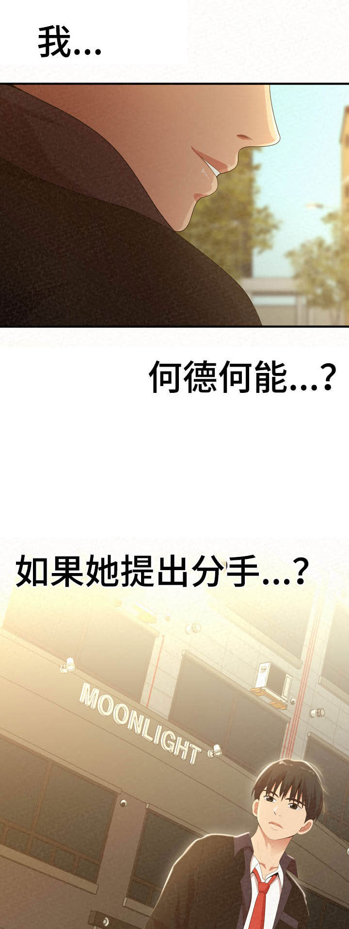 第52章：何德何能12