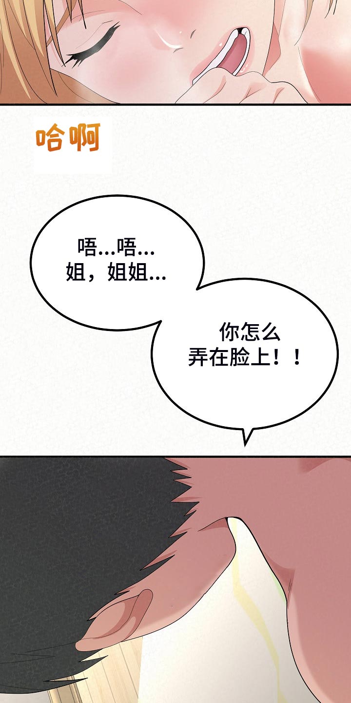 第97章：害羞14