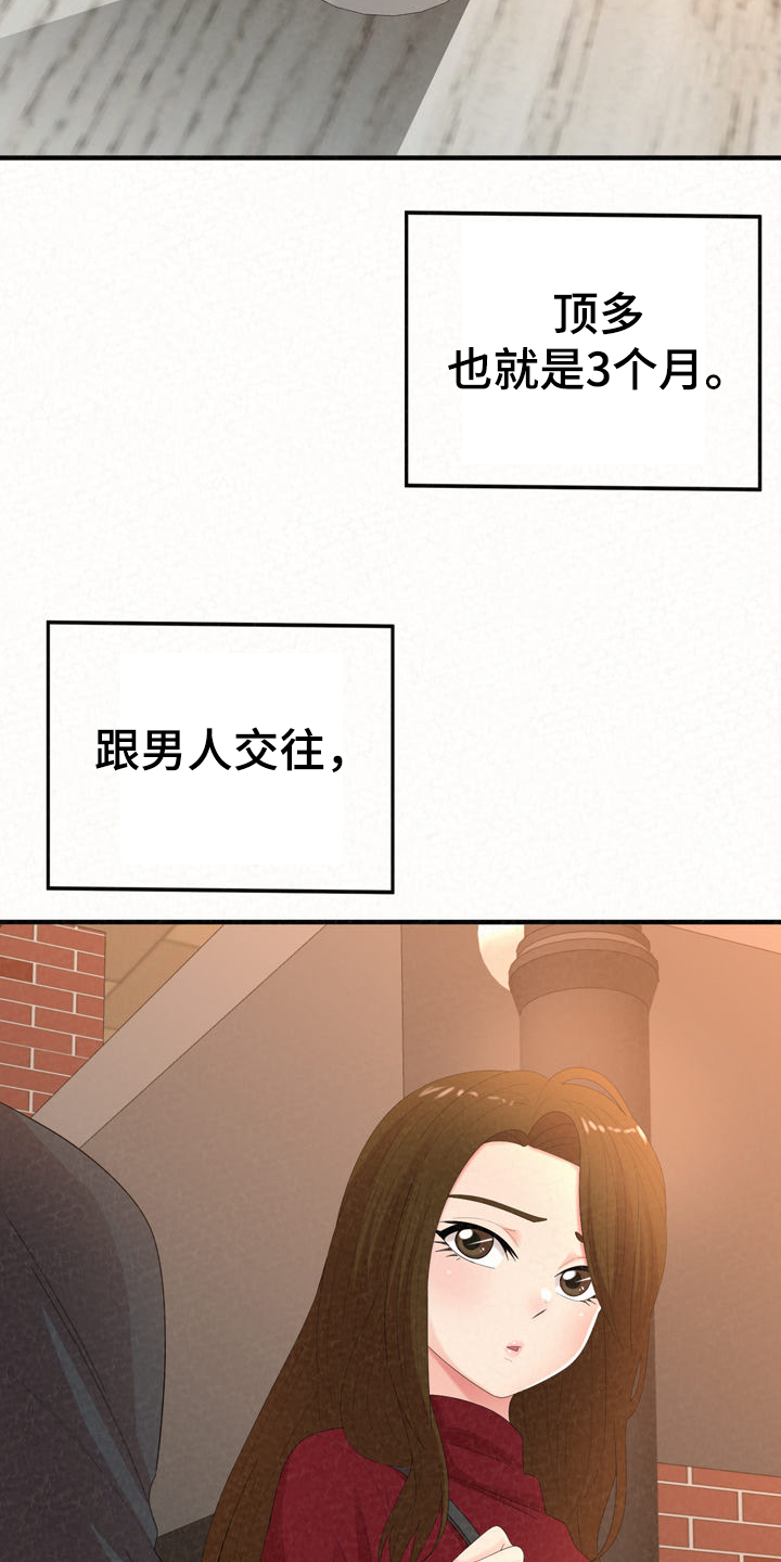 第67章：分手倒计时1