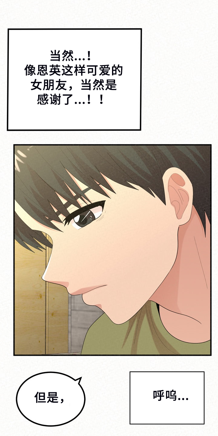 第77章：开心就好了14