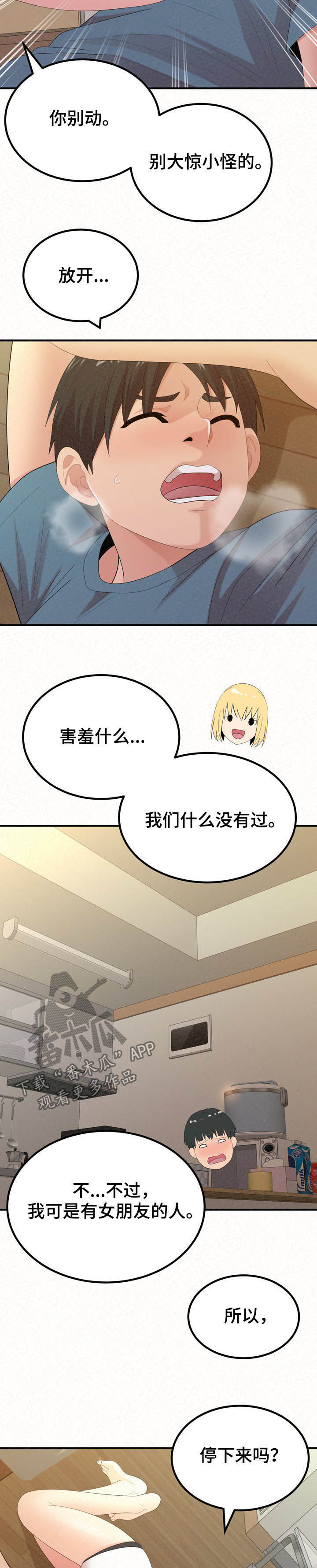 第59章：不一样的6