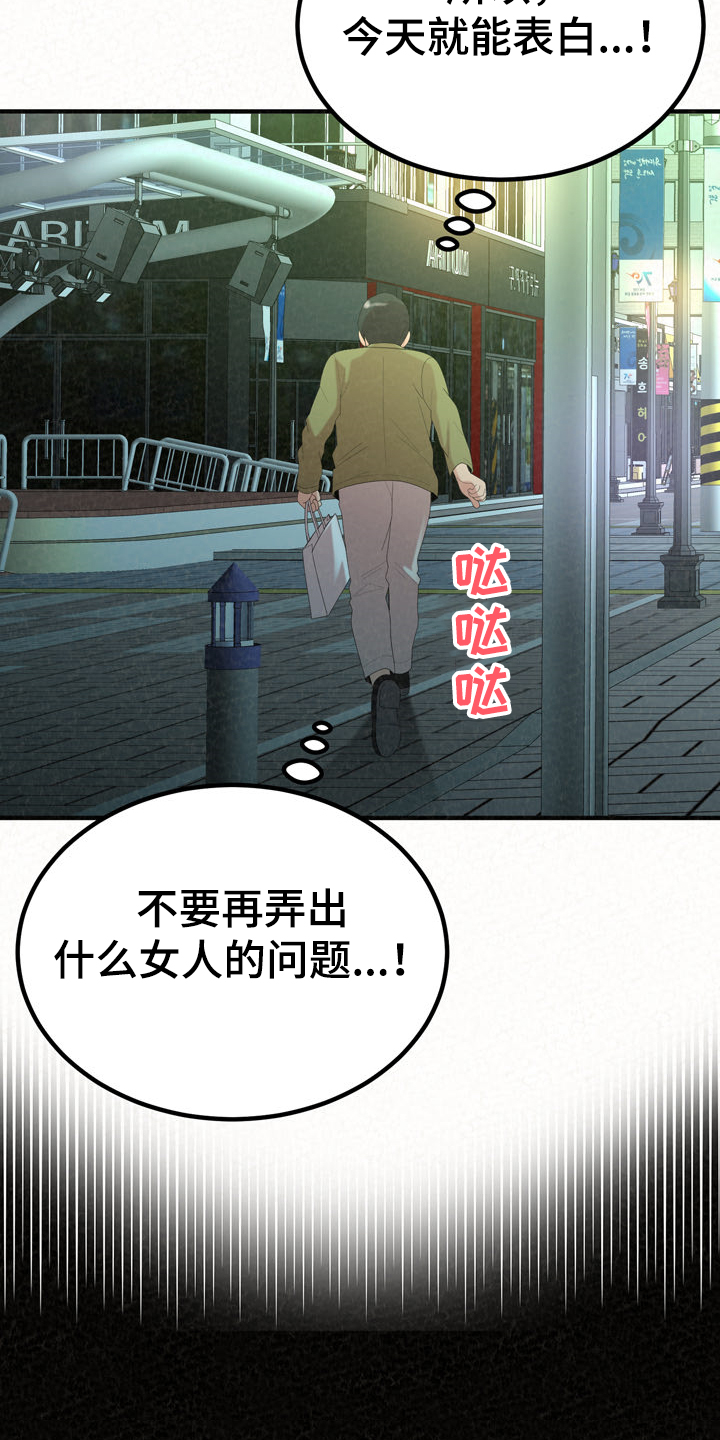 第70章：跟前男友走了22