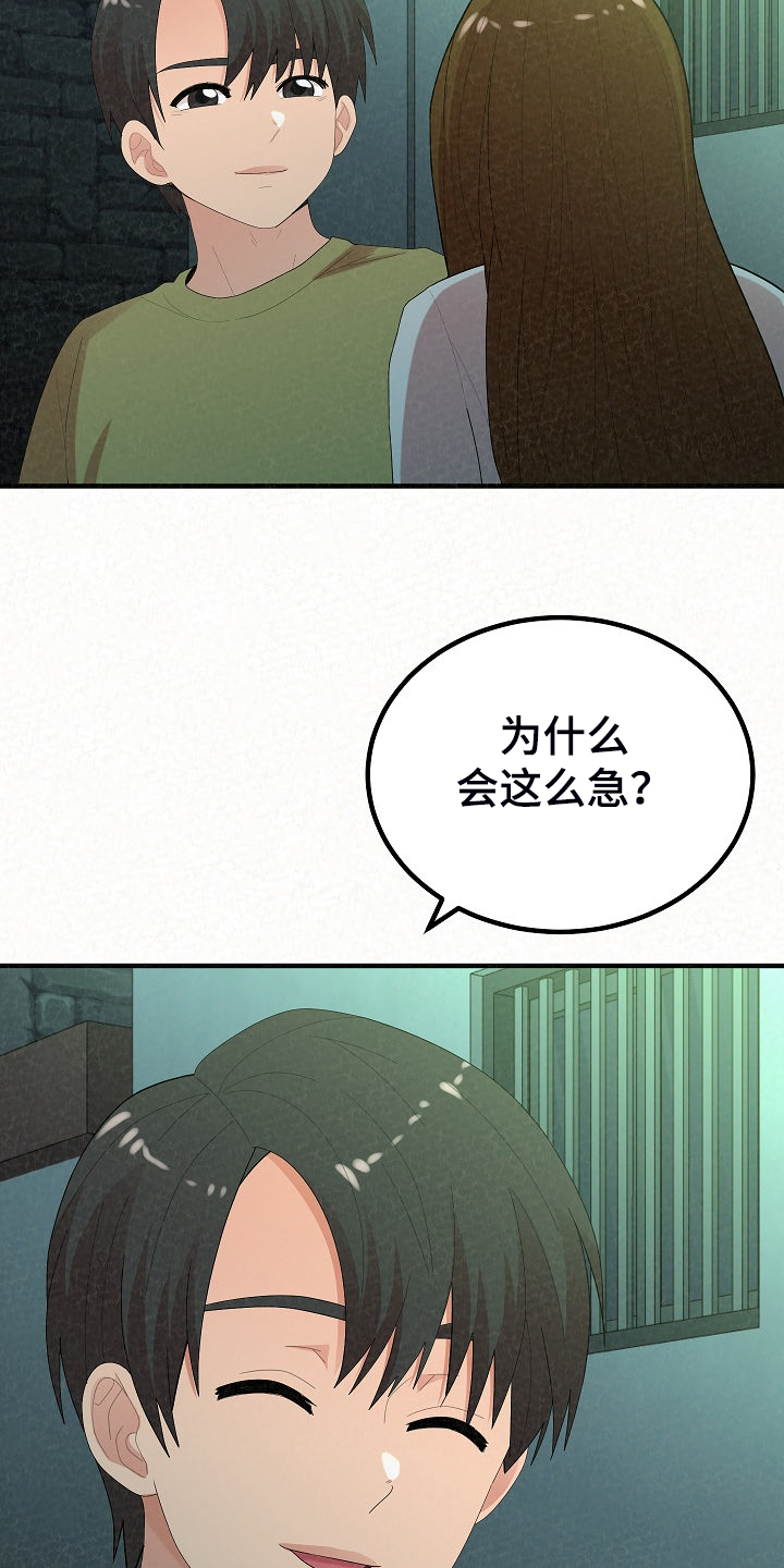 第86章：故技重施22