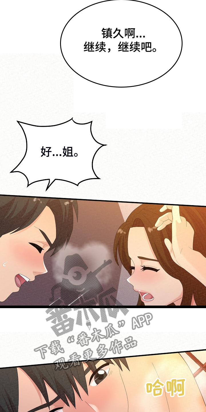 第91章：我家镇久20