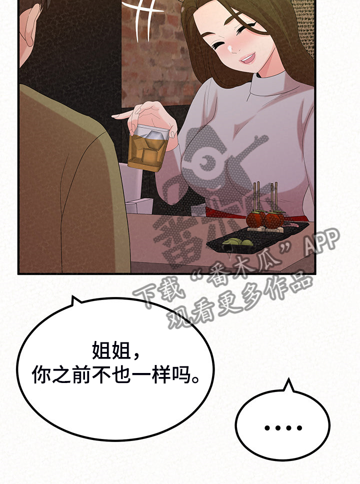 第87章：那就是善良15