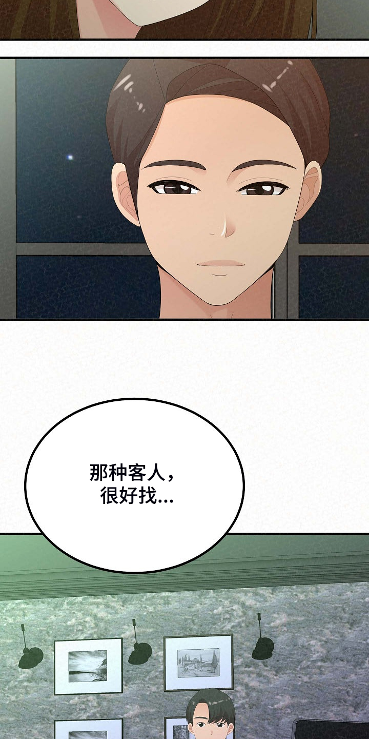 第80章：提供特殊服务27