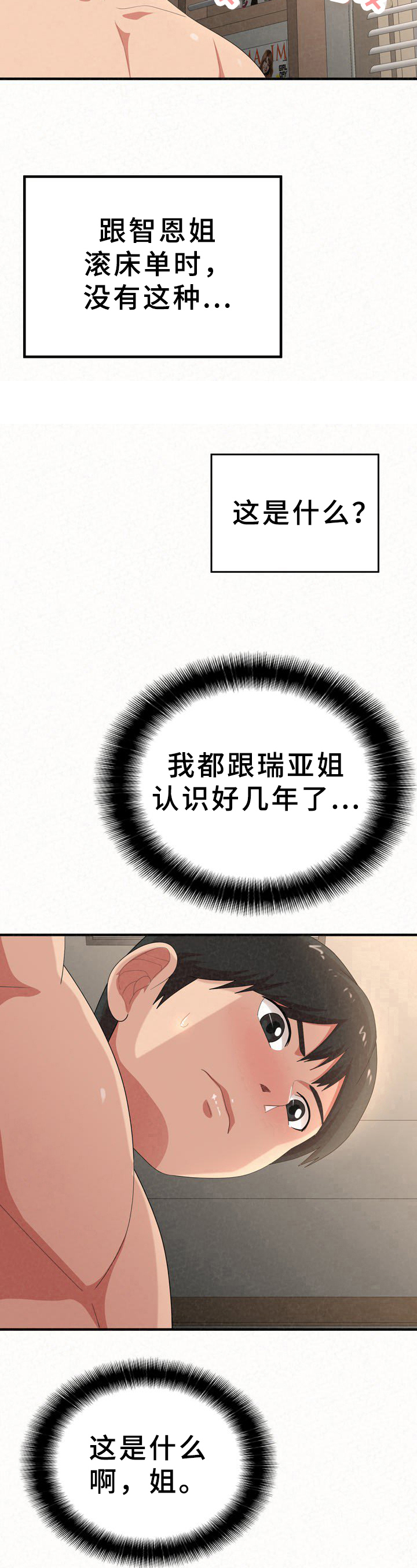 第37章：变化5