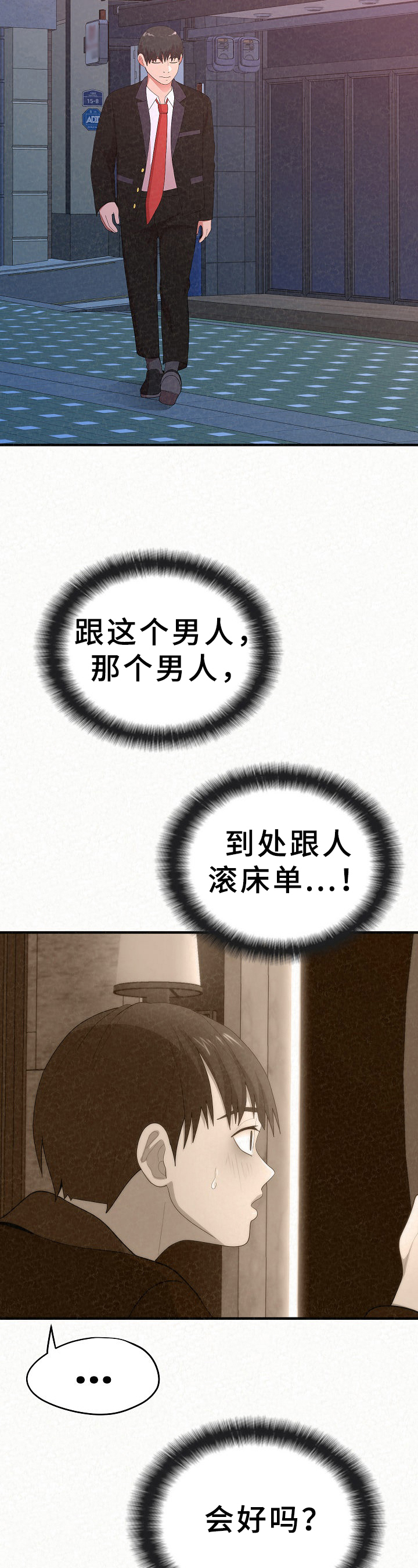 第21章：传闻8