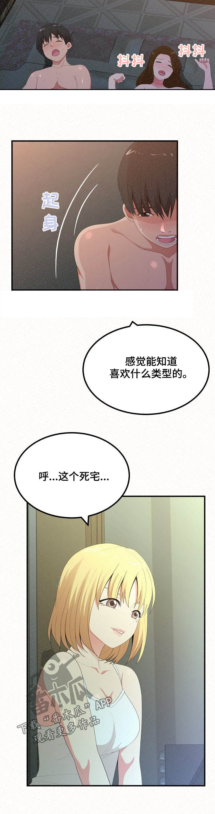 第49章：还没结束12