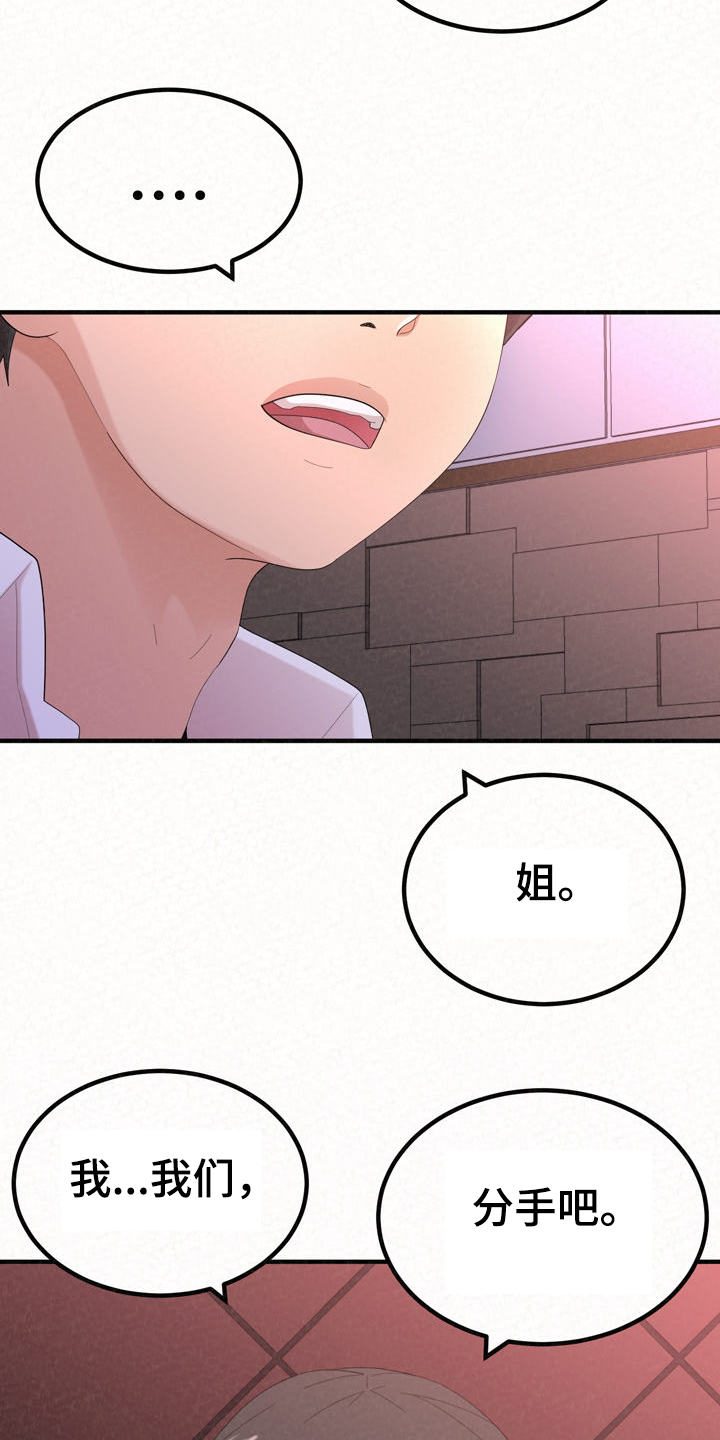 第67章：分手倒计时18