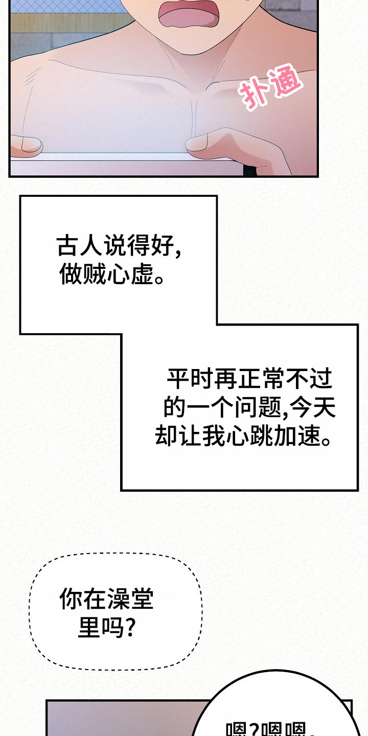 第108章：心虚37