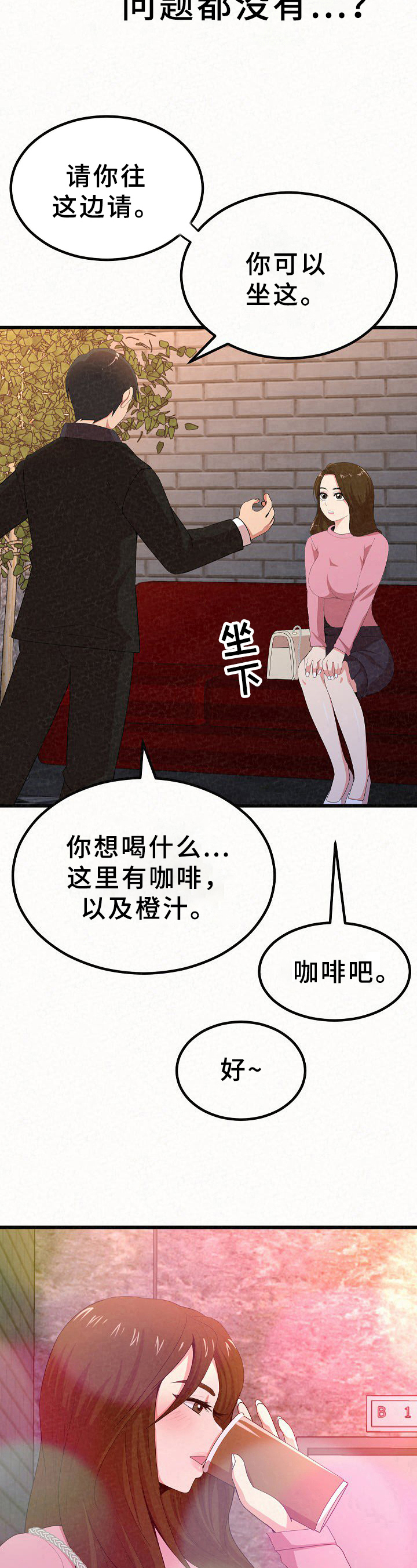 第2章：误会7