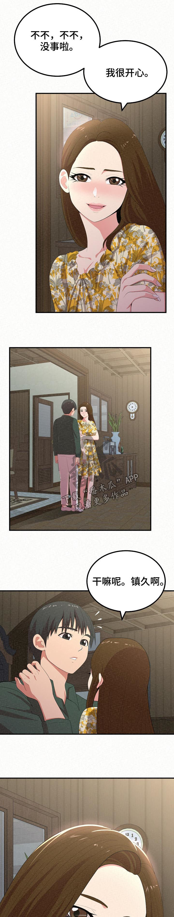 第45章：留宿8