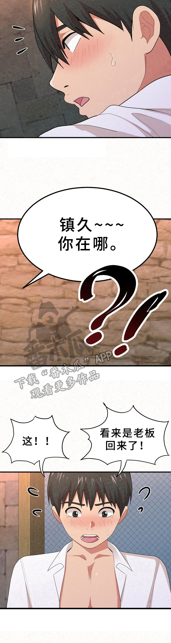 第6章：老板来了9