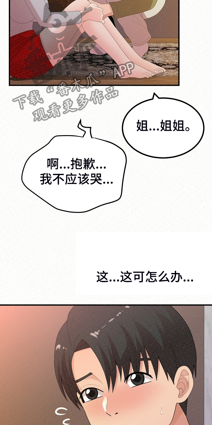 第90章：唯一有自信的21