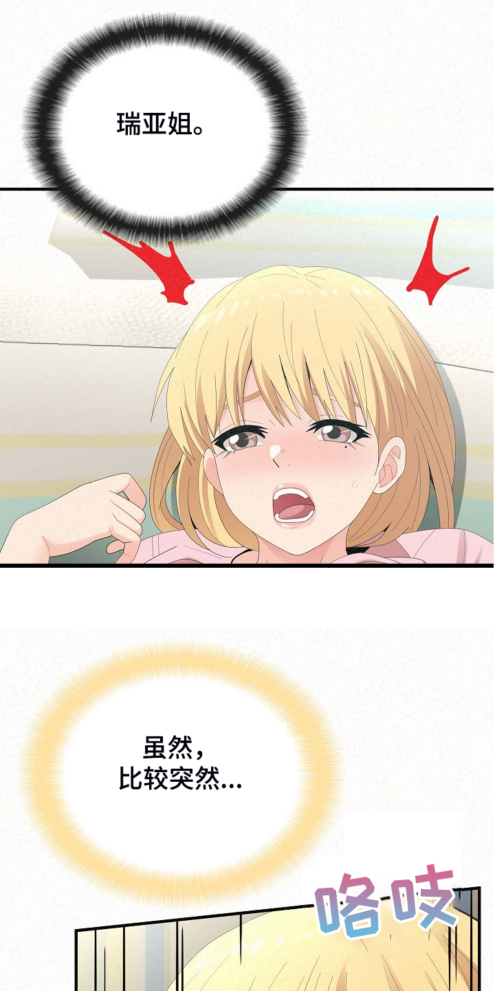 第79章：比想象来的快14