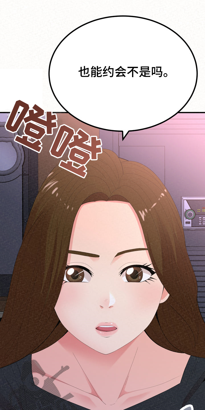 第68章：分手也能约会11