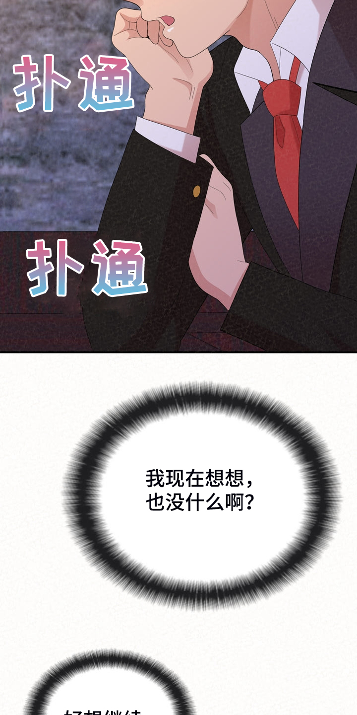 第82章：好想继续19
