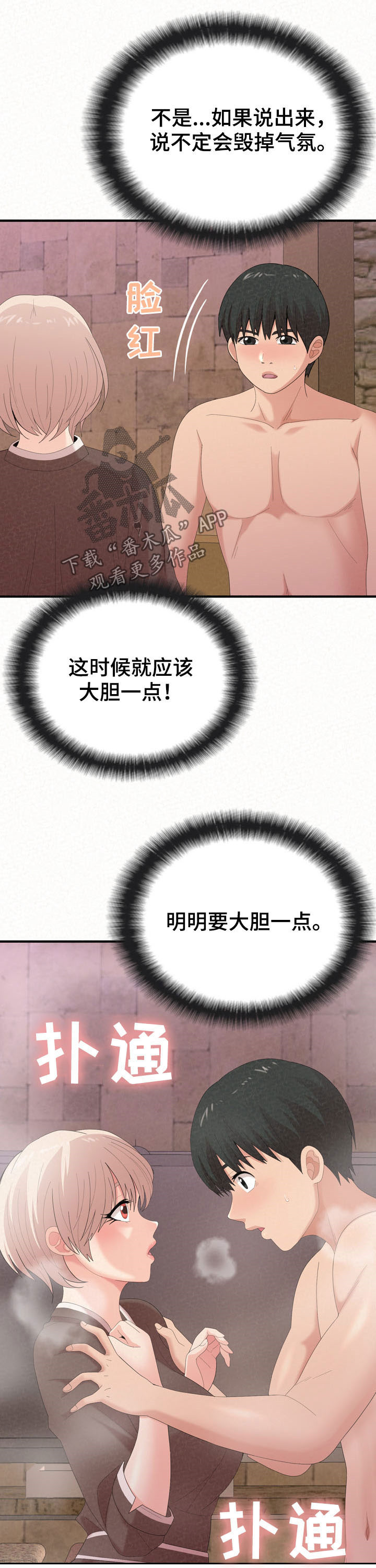 第55章：大胆一点14