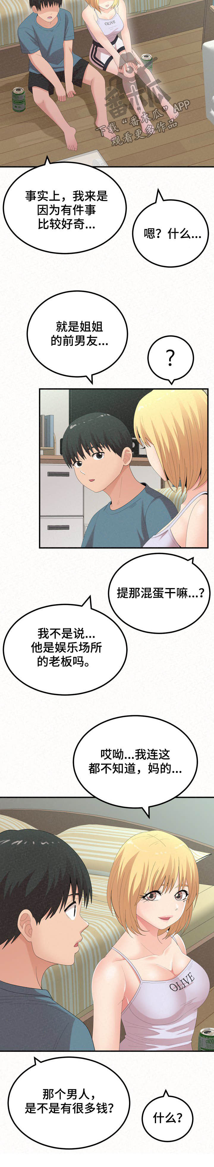 第57章：喝酒14