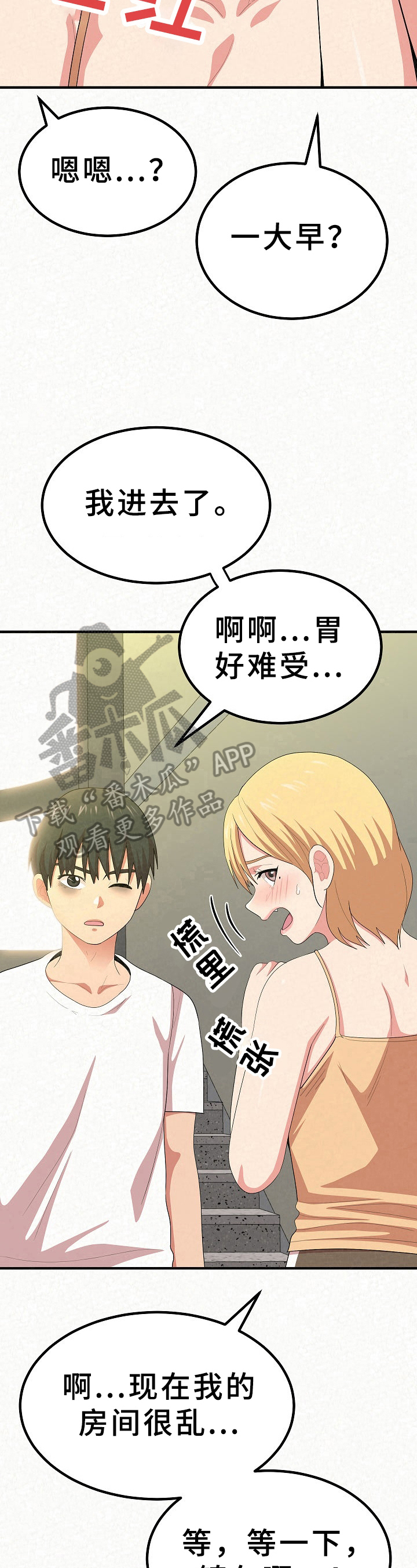 第17章：害羞6