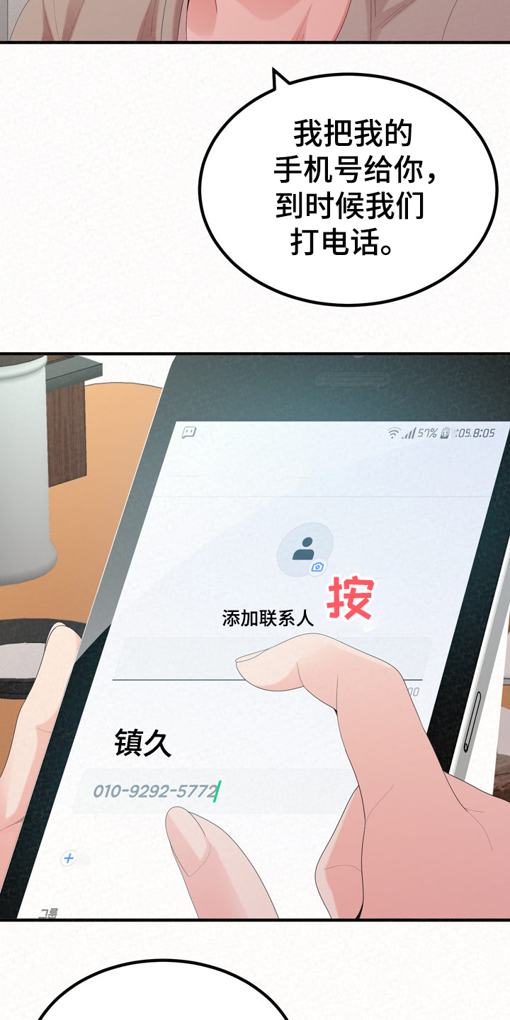 第69章：我都听到了16
